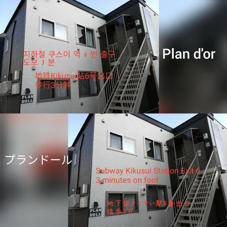 プランドール ซัปโปโร ภายนอก รูปภาพ